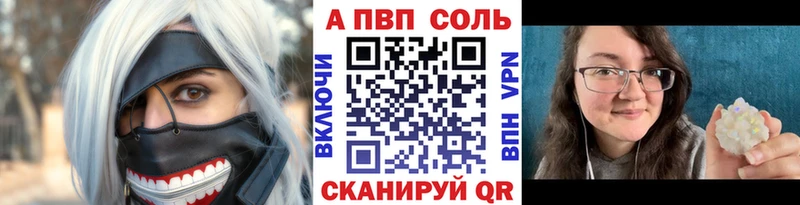 A PVP Соль  купить закладку  Кунгур 